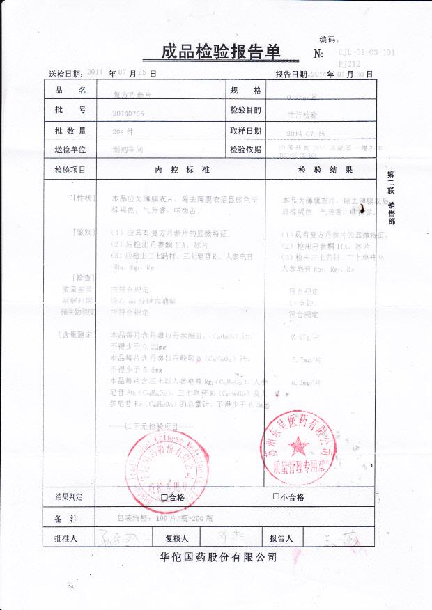 20140705复方丹参片
