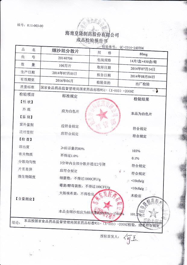 20140706纈沙坦分散片。