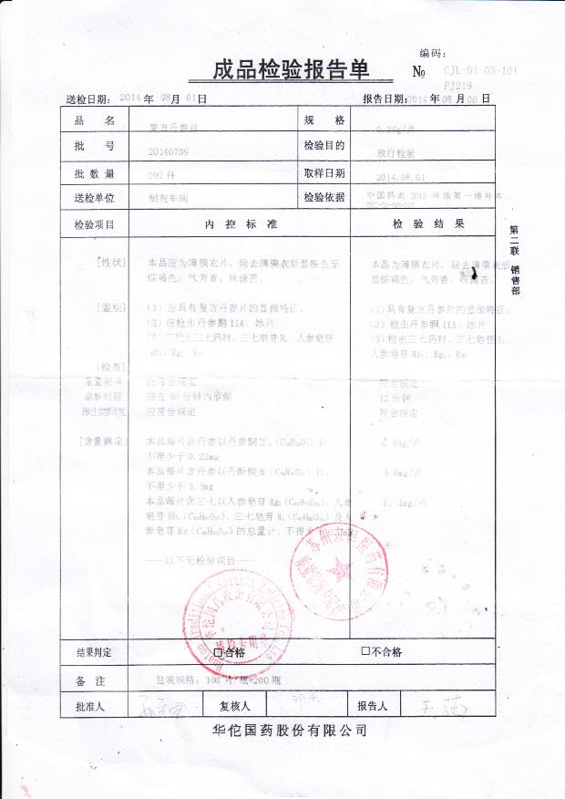 20140709复方丹参片