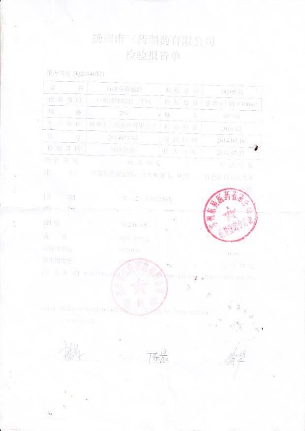 20140717-3布洛芬混悬液