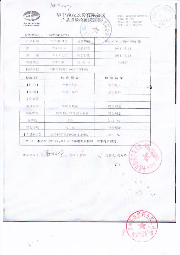 20140719维生素B1片