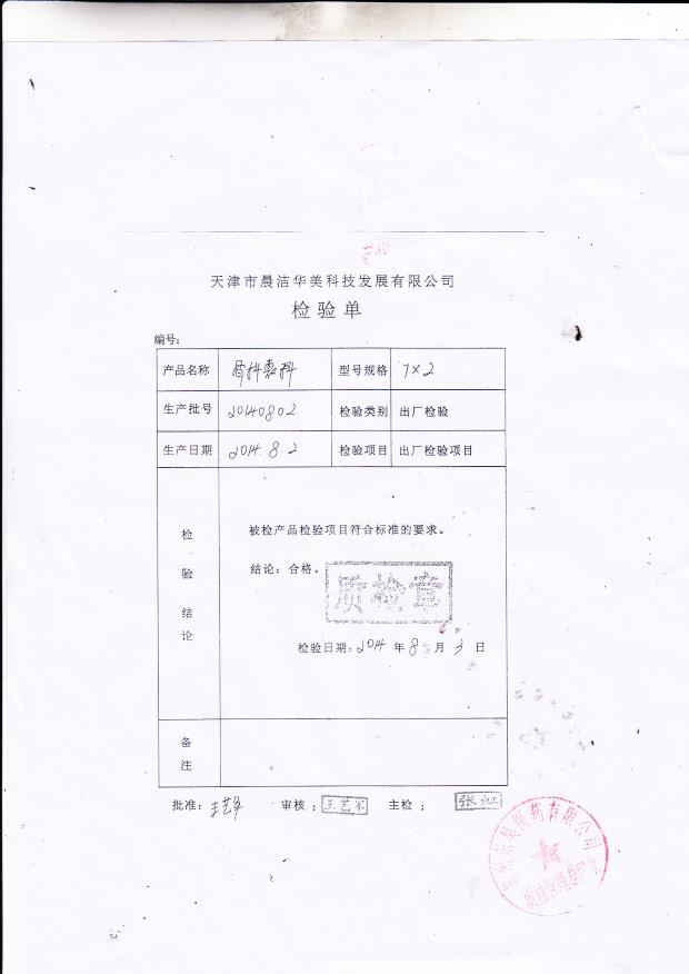 20140802骨科敷料