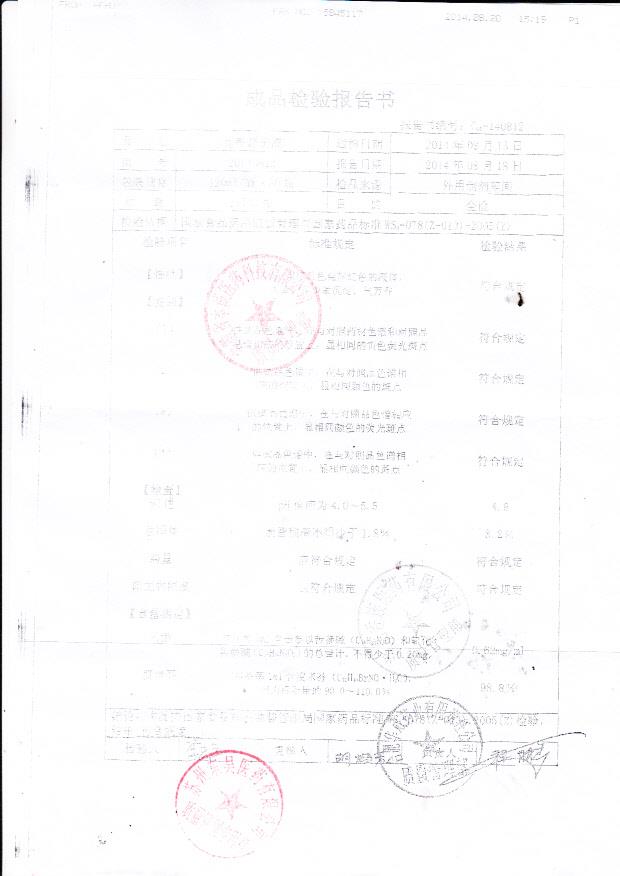 20140812克痒舒洗液