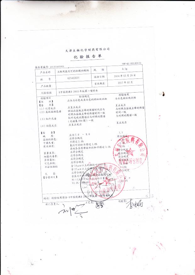 021403025注射用氢化可的松琥珀酸钠