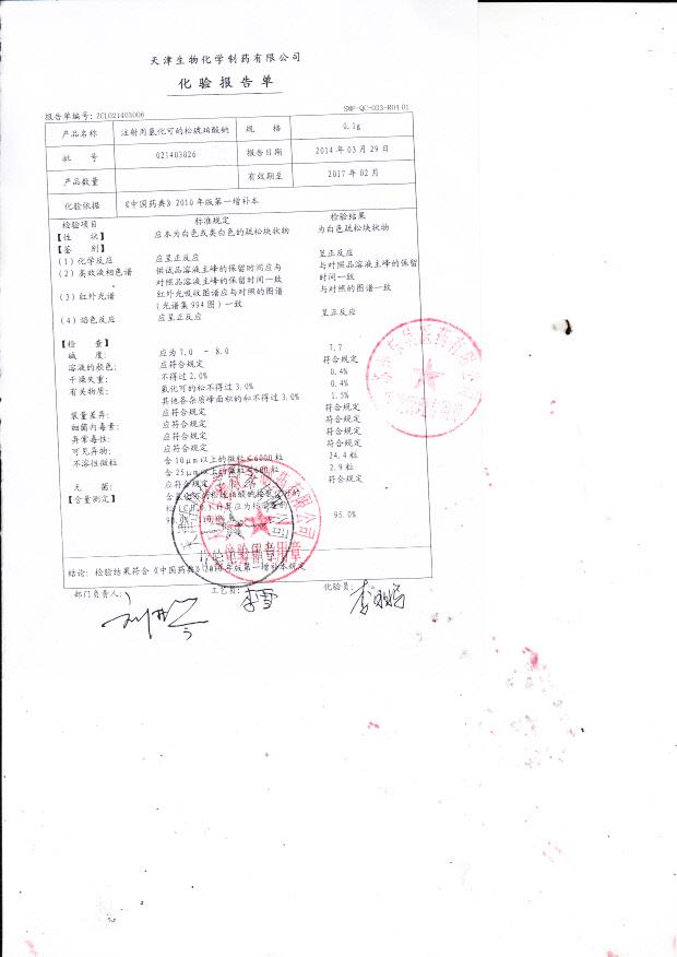 021403026注射用氢化可的松琥珀酸钠