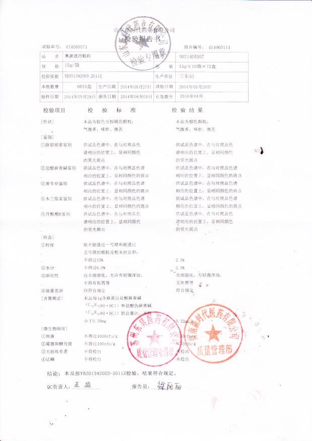 0021405107鼻渊通窍颗粒