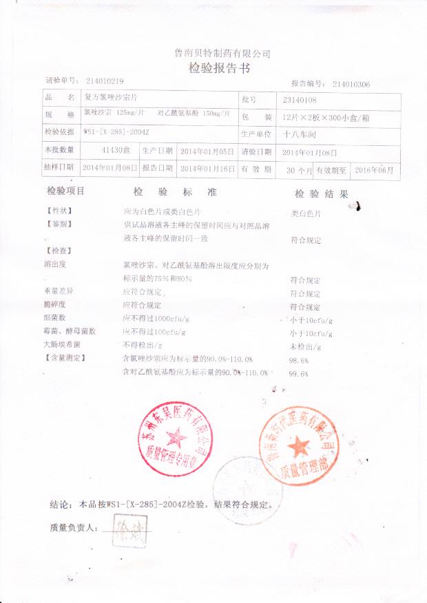 23140108复方氯唑沙宗片