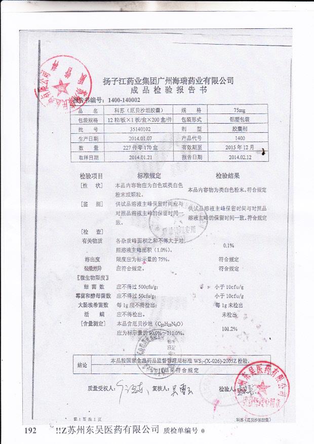 35140102科苏（厄贝沙坦胶囊）