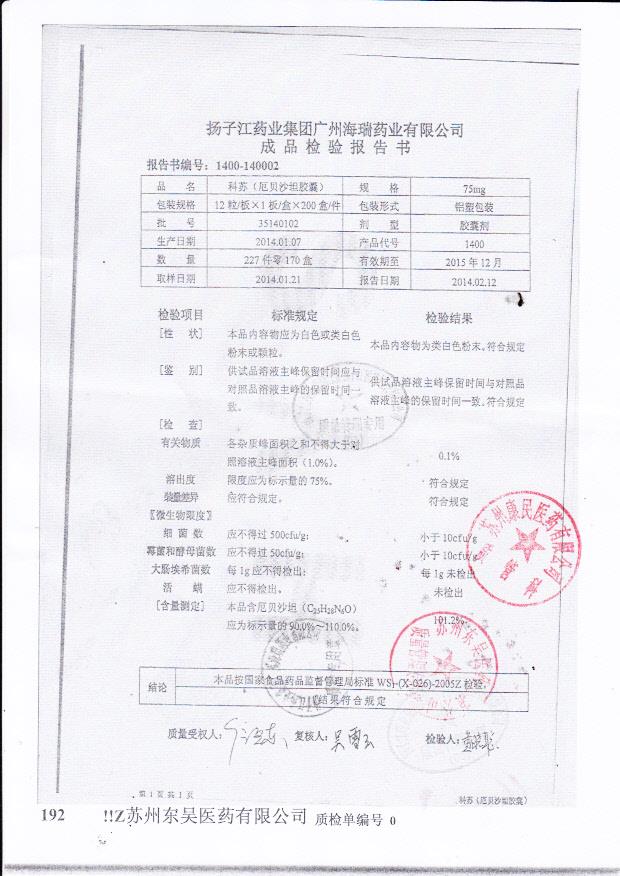 35140102科苏（厄贝沙坦胶囊）。