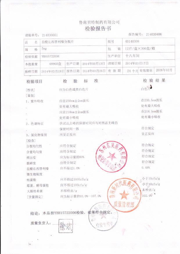 40140308盐酸左替利嗪分散片