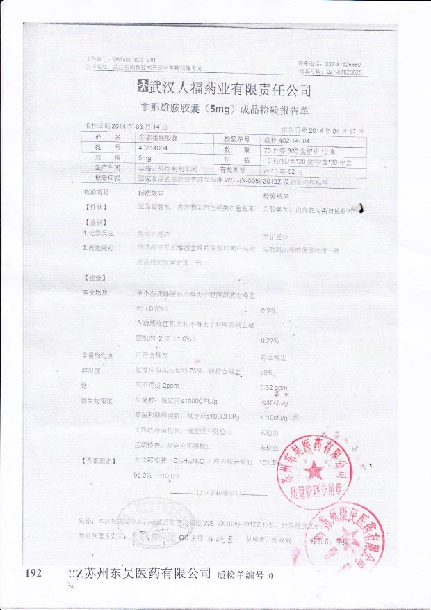 40214004非那雄胺胶囊