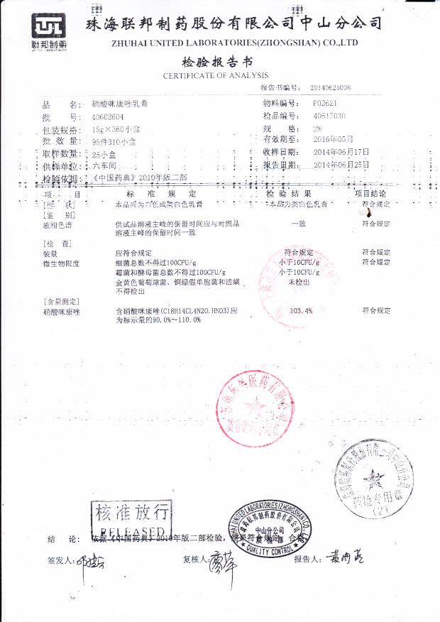 40602604硝酸咪康唑乳膏