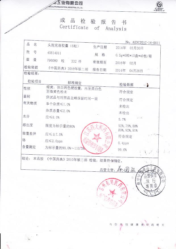 40814011头孢克洛胶囊