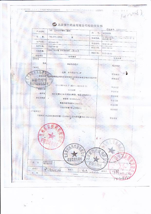 43130609左炔诺孕酮片