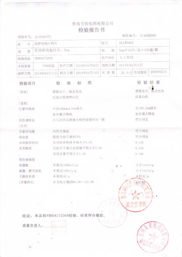 44140405瑞舒伐他汀钙片