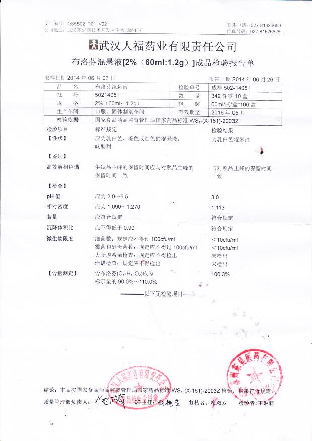 50214051布洛芬混悬液