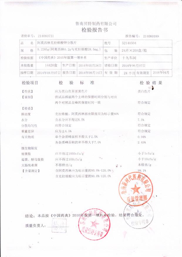 52140504阿莫西林克拉维酸钾分散片