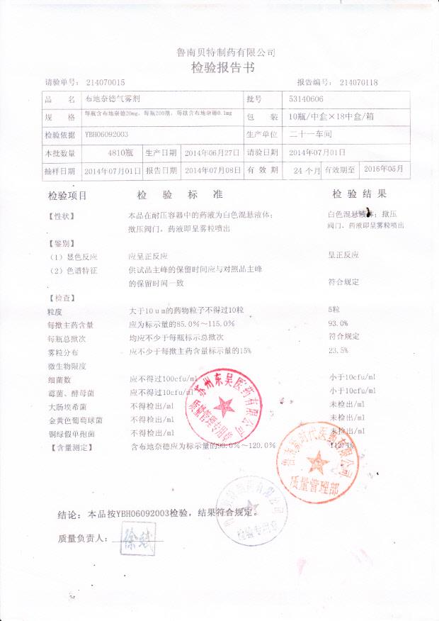 53140606布地奈德气雾剂