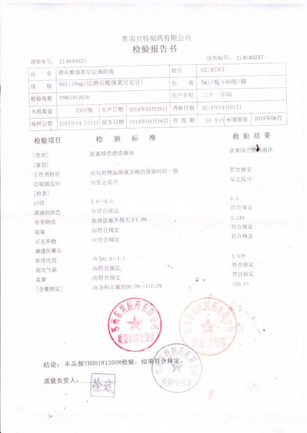 62140301酒石酸溴莫尼定滴眼液