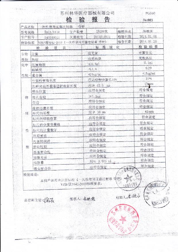 140100011一次性使用无菌注射针
