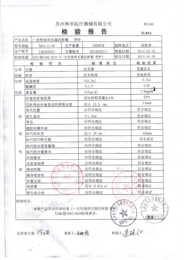 140300021一次性使用无菌注射器  带针