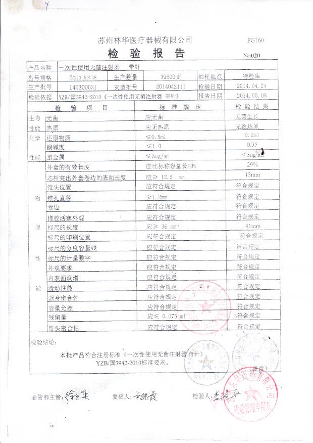 140300031一次性使用无菌注射器  带针