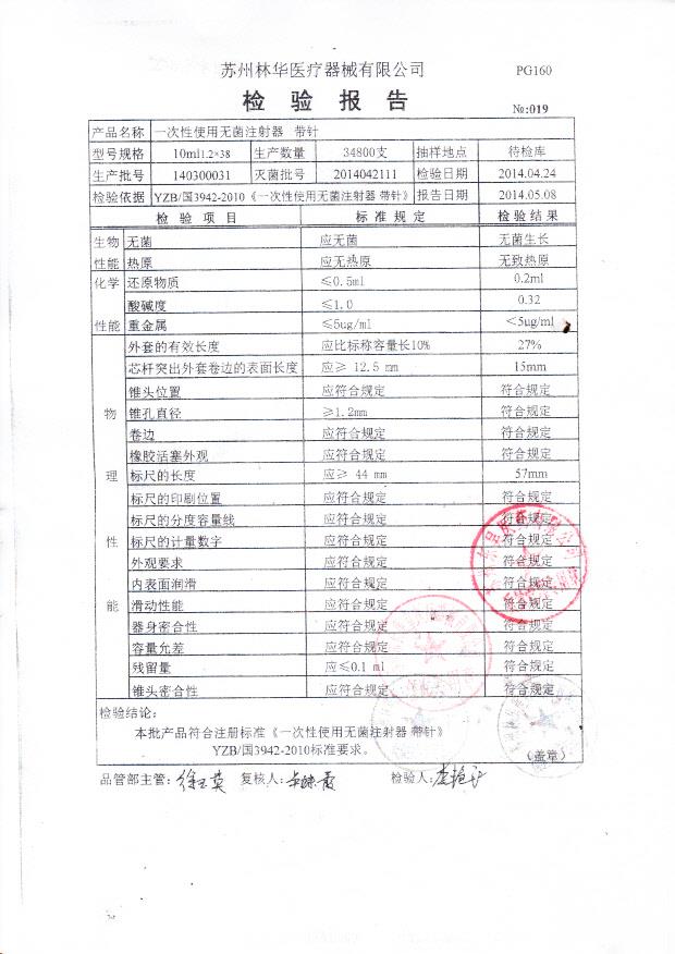140300031一次性使用无菌注射器