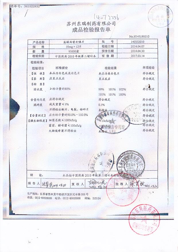 140332010盐酸西替利嗪片