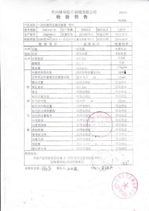 140400011林华一次性无菌注射器 带针