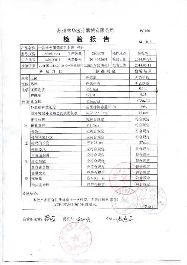 140400011一次性使用无菌注射器-带针