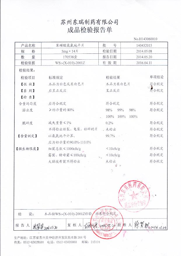 140432015苯磺酸氨氯地平片