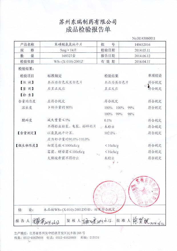 140432016苯磺酸氨氯地平片