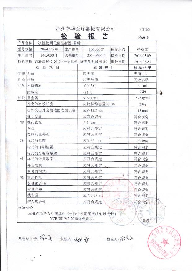 140500011林华一次性无菌注射器 带针