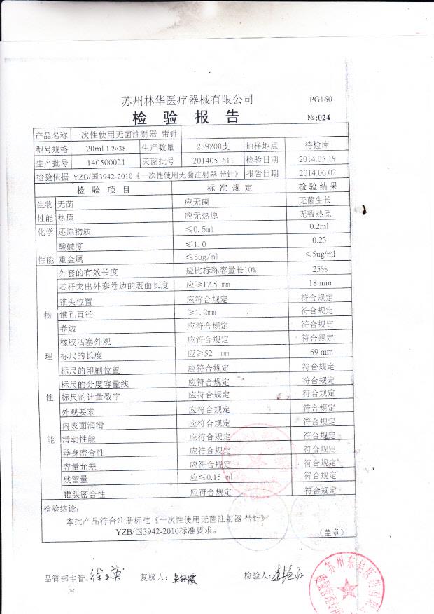 140500021林华一次性无菌注射器 带针。