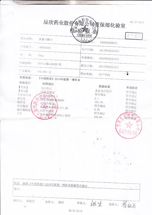 140505503多潘立酮片