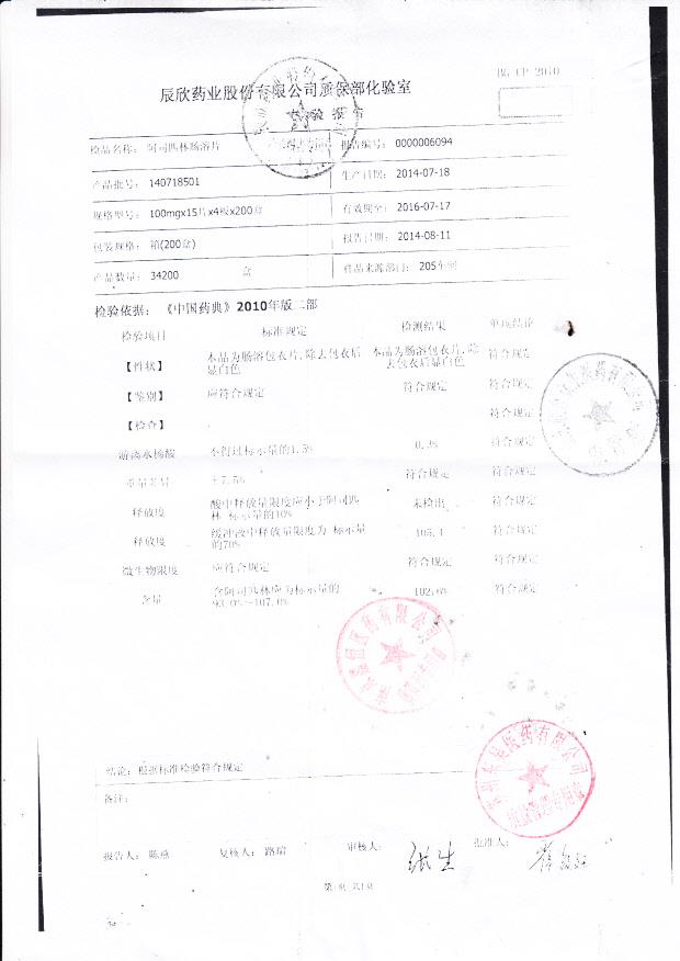 140718501阿司匹林肠溶片..