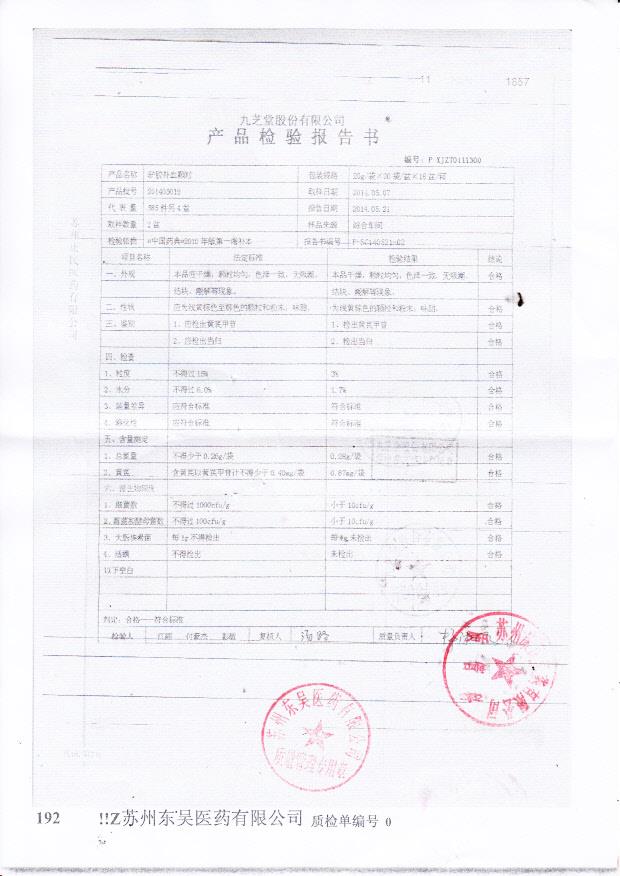 201405019驴胶补血颗粒。