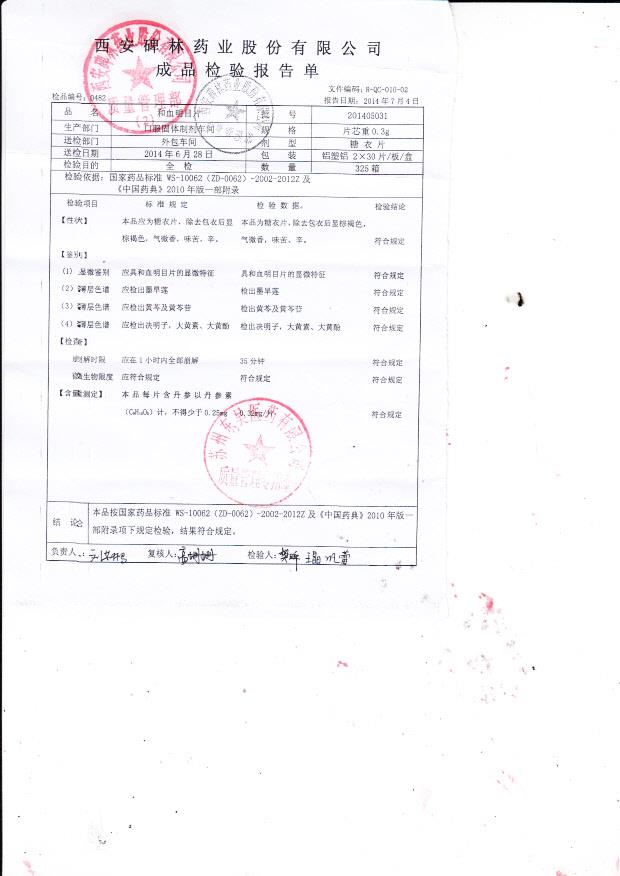 201405031和血明目片