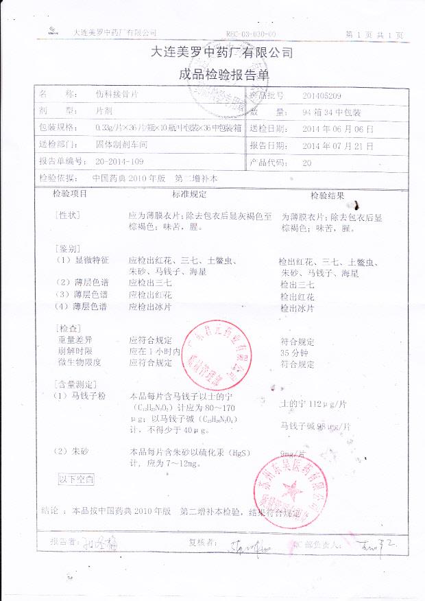 201405209伤科接骨片