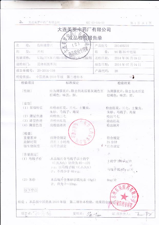 201405210伤科接骨片