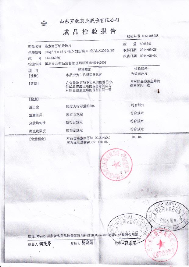 614055056洛索洛芬钠分散片