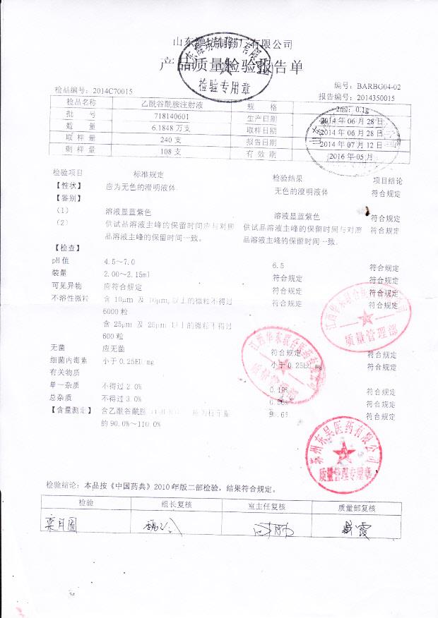708140601乙酰谷酰胺注射液