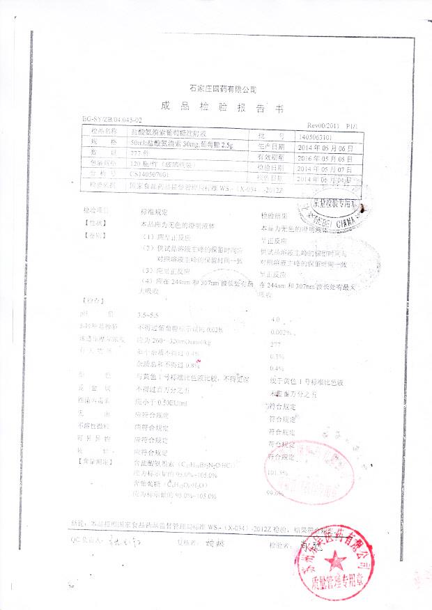 1405063101盐酸氨溴索葡萄糖注射液