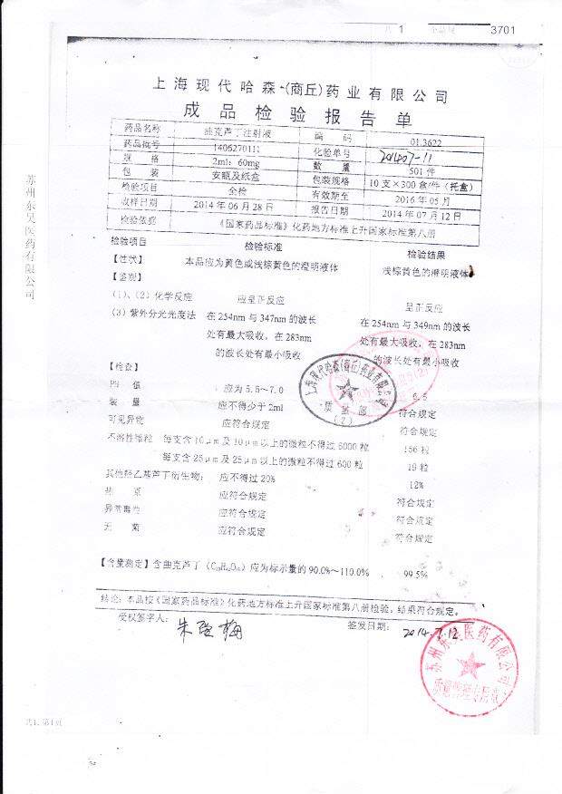 1406270111曲克芦丁注射液