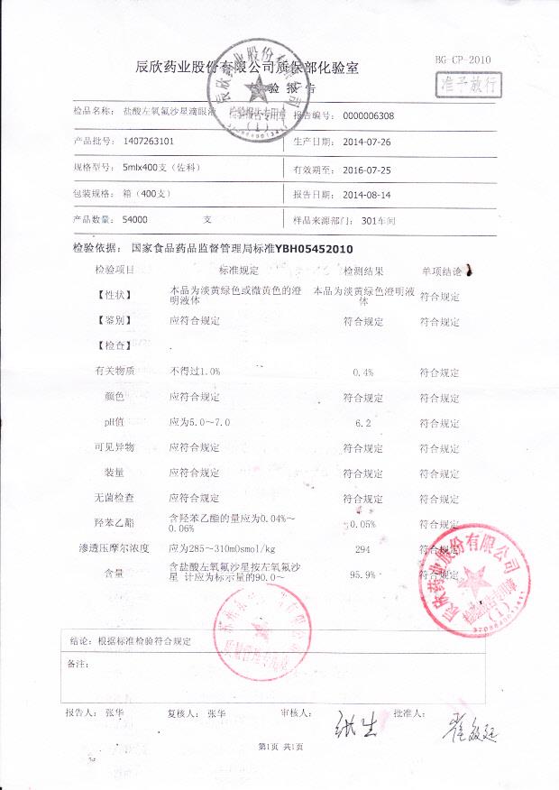 1407263101盐酸左氧氟沙星滴眼液