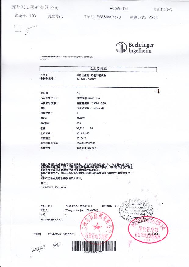 A07671盐酸氨溴索口服液（沐舒坦）1