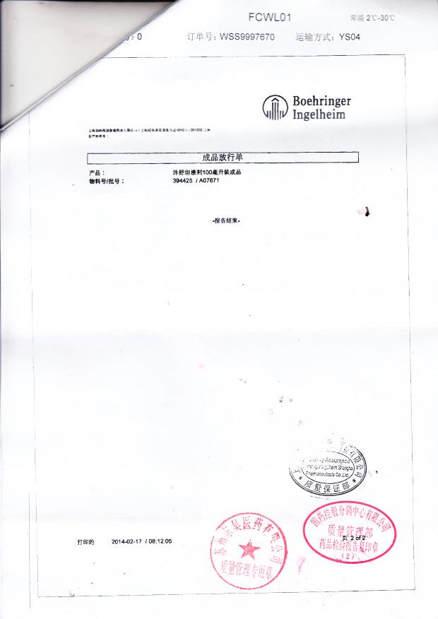 A07671盐酸氨溴索口服液（沐舒坦）2