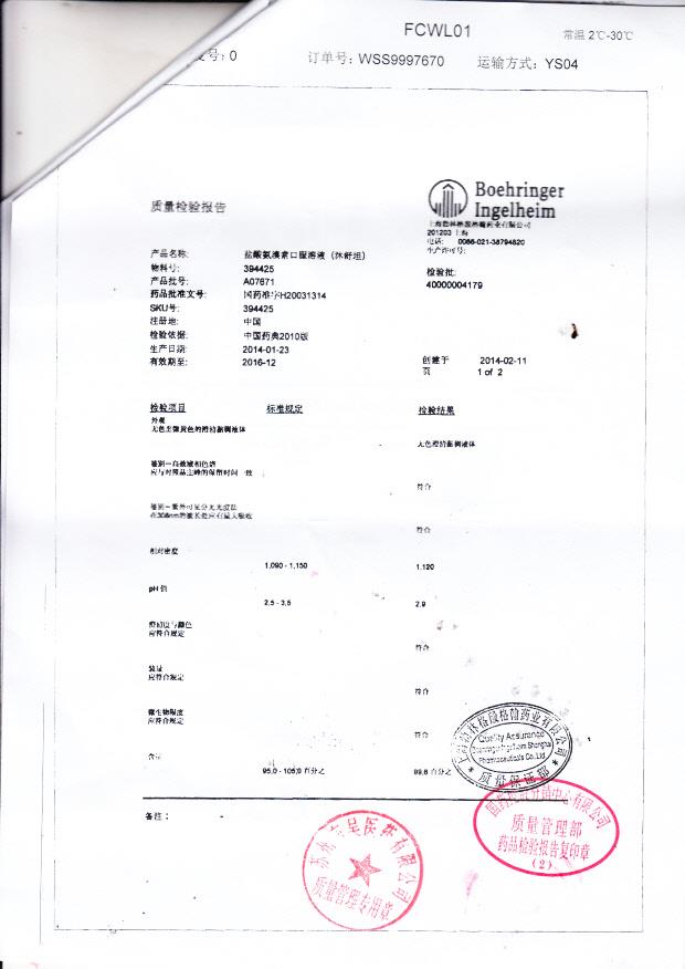 A07671盐酸氨溴索口服液（沐舒坦）3