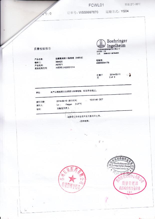 A07671盐酸氨溴索口服液（沐舒坦）4