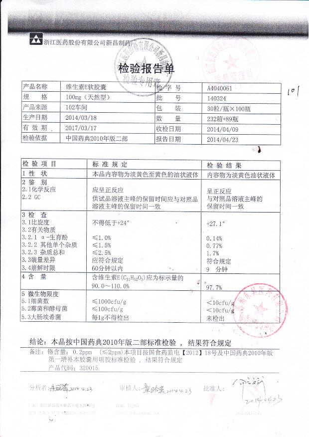 A4040061维生素E软胶囊